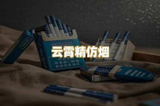 免税外烟